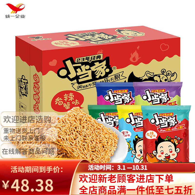 统一小当家干脆面整箱装干吃面小浣熊童年怀旧休闲小零食捏脆面20g 小当家40包【混合口味】