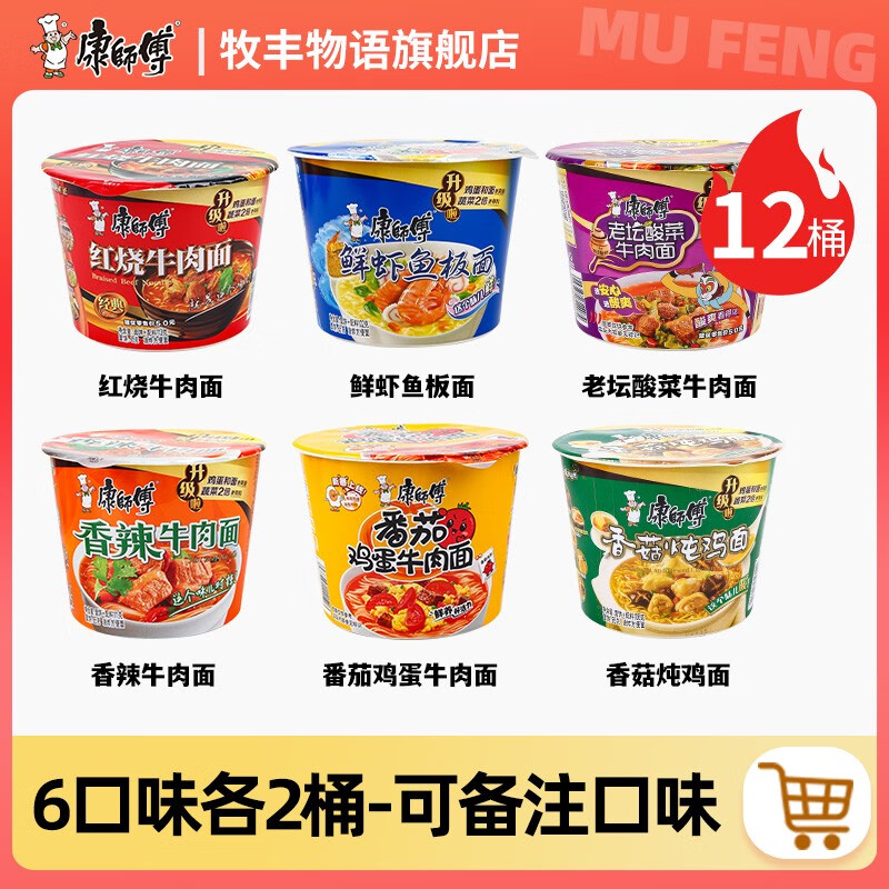 康師傅 方便面12桶裝泡面紅燒牛肉面店整箱批發(fā)速食品宿舍夜宵 12桶組合6口味各2桶-可備注口味