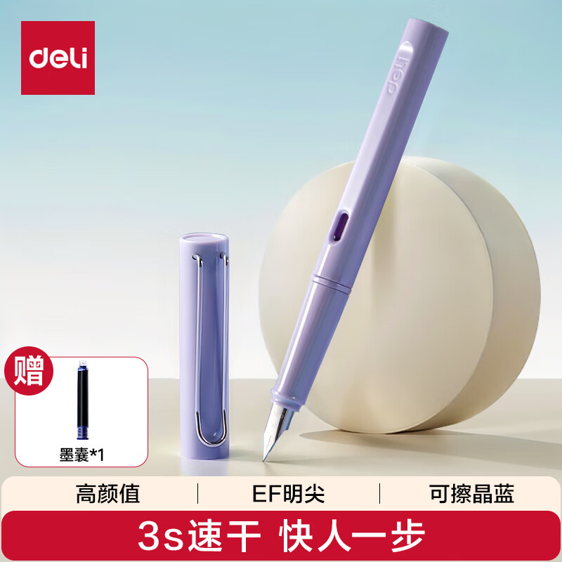 得力（deli）EF明尖钢笔学生文具 速干正姿练字(1笔1晶蓝墨囊1吸墨器) 紫色 S5-J EF尖(约0.38mm)