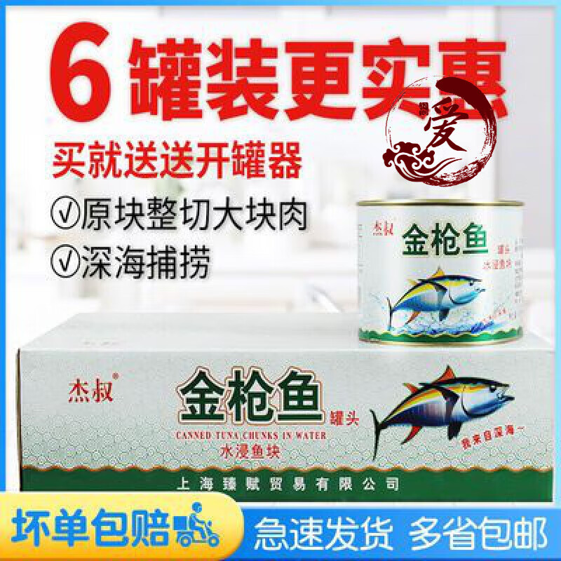 食芳溢杰叔水浸金枪鱼罐头1.88kg*6罐整箱沙拉饭团寿司健身餐即食吞拿鱼 杰叔水浸金枪鱼罐头1.88kg*6罐整
