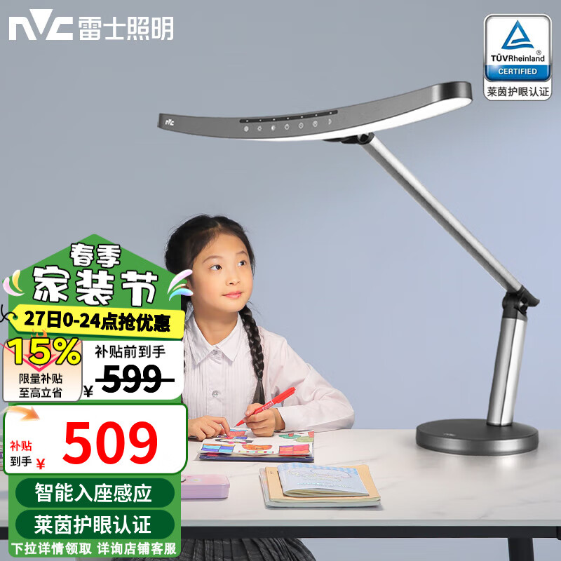 雷士（NVC）國AA級智能感光臺燈護(hù)眼學(xué)習(xí)LED大學(xué)生宿舍兒童臥室閱讀床頭燈 【明翼】桌夾兩用 21W弧面光源