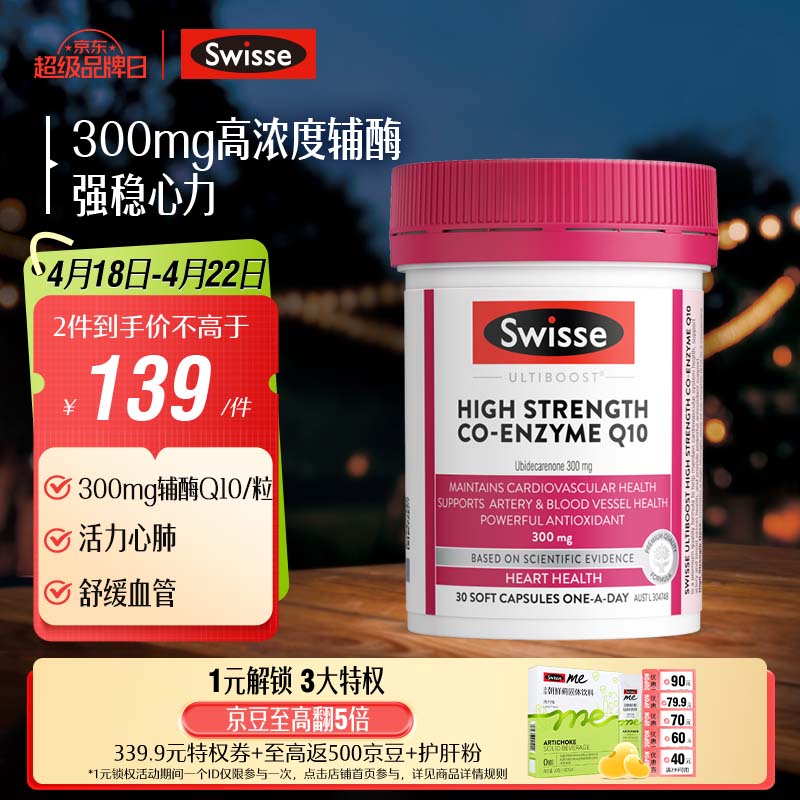Swisse˹άʫ��Ũ�ȸ�øQ10������300mgǿ���ļ�����������Ѫ�� 30��/ƿ