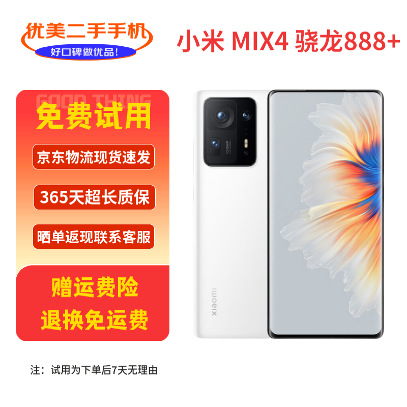 小米 MIX4 骁龙888+ 二手手机 二手5g手机 智能游戏一体化陶瓷机身 哈曼卡顿立体声 陶瓷白【颜色随机 赠配件大礼包】 12GB+512GB 全网通【送67w原装充电器】 99新