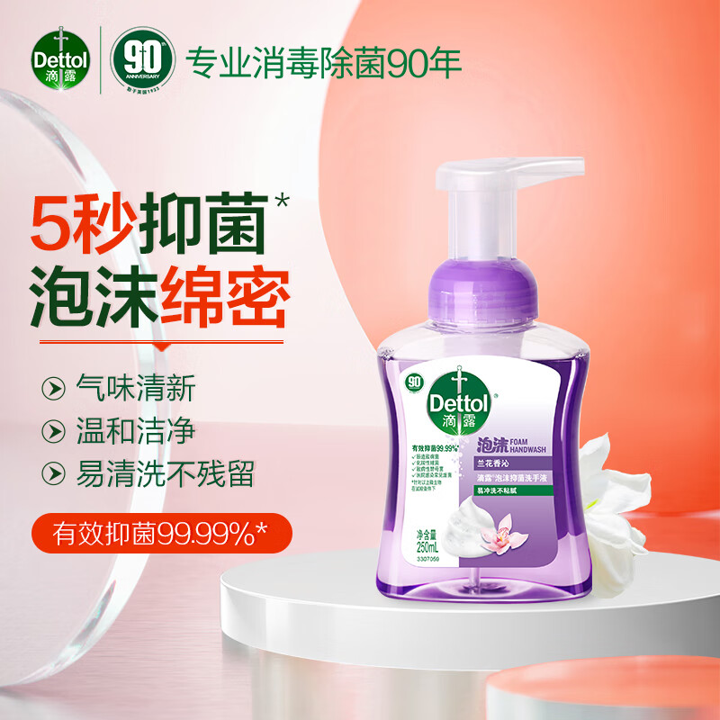 滴露（Dettol）泡沫洗手液250ml 泡沫绵密男女士儿童宝宝手部洗手清洁抑菌易冲洗 【温和洁净】兰花沁香250ml
