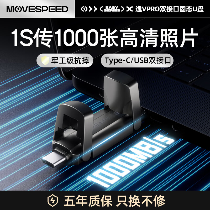 移速（MOVE SPEED）2TB固态u盘 USB3.2 Type-C双接口 手机电脑移动U盘大容量优盘 读速1000MB/s支持安卓苹果16 逸Vpro