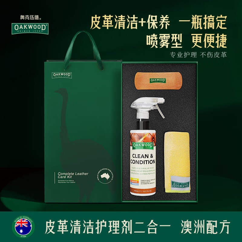 OAKWOOD皮革清洁护理剂二合一485ml真皮沙发皮衣皮具养护三件套礼盒装