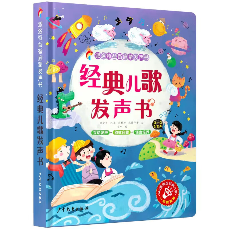 經(jīng)典兒歌發(fā)聲書(shū)