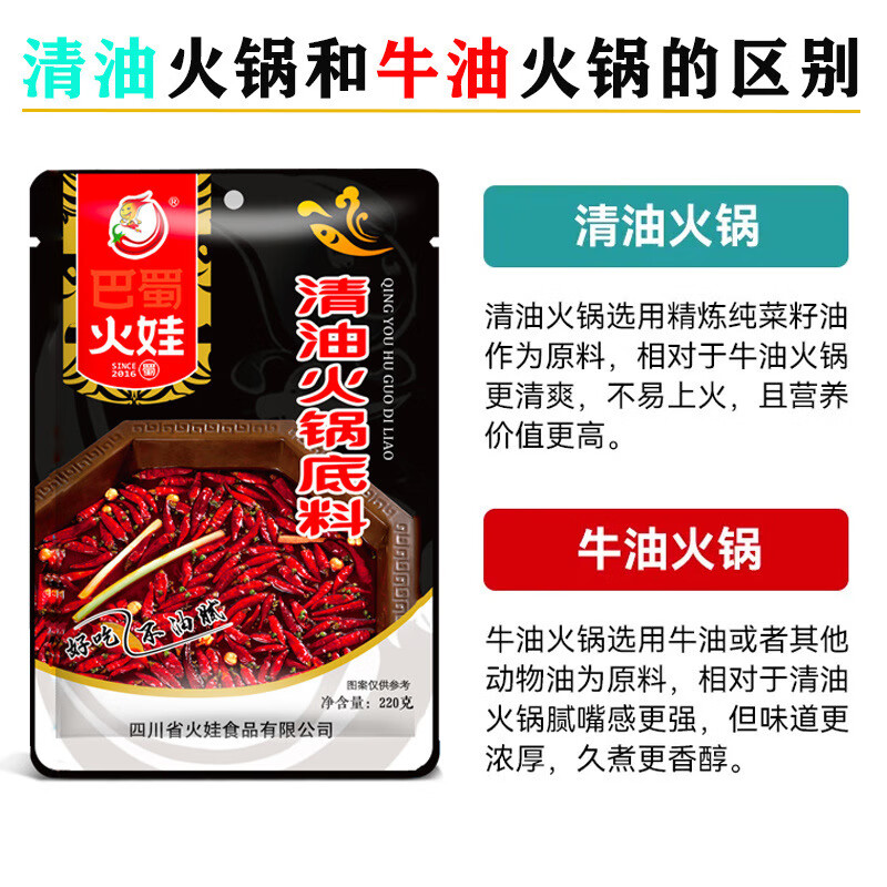 巴蜀火娃清油火锅底料220g四川美蛙鱼水煮鱼料冒菜调料串串香麻辣烫调味料 清油底料220g*5包（囤货装）