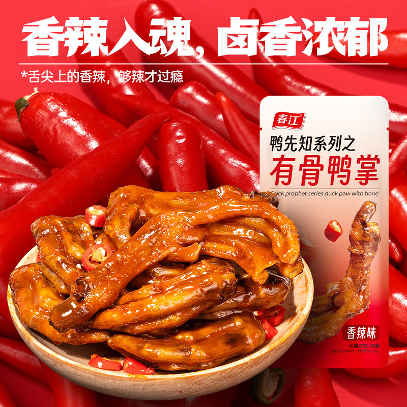 春江泡椒鴨掌香辣鴨爪老鹵鴨腳肉食類即食解饞鹵味零食辣味鴨爪包 【30個】泡椒+香辣(各15個)