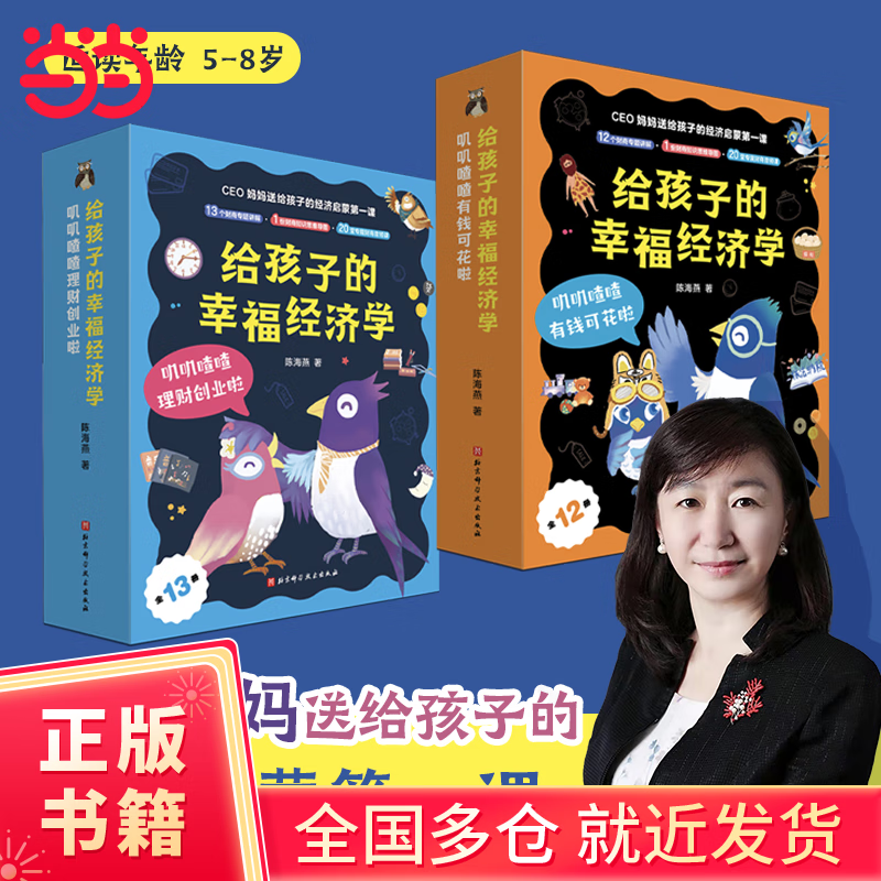 【当当】漫画梅拉宾法则 新版 学会正确的表达方式 提升沟通能力 思维逻辑启蒙 漫画心理学 给孩子的幸福经济学（全25册） 给孩子的幸福经济学（全25册）