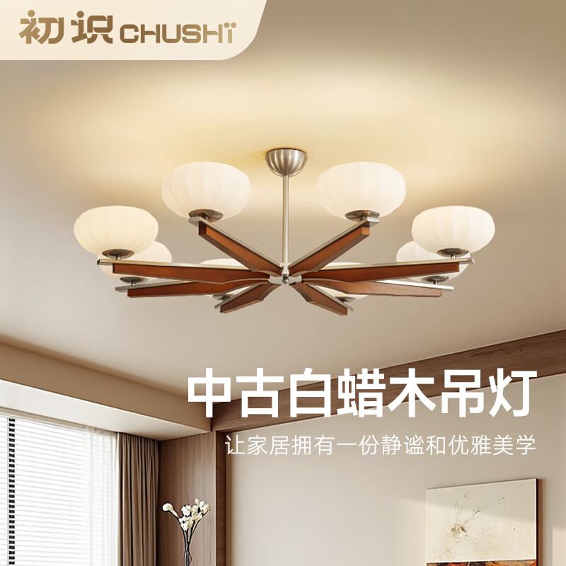 初識(shí)客廳主燈吸頂燈法式中古風(fēng)護(hù)眼復(fù)古實(shí)木餐廳吊燈新中式中山燈具 胡桃色110cm+8頭+96W 全光譜三色變光