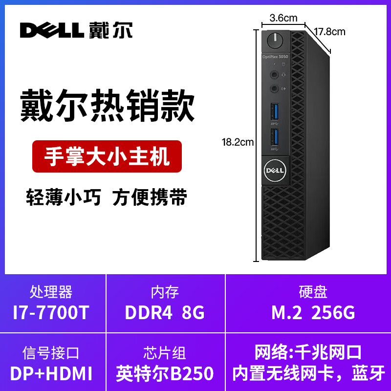 DELL PRECISION戴尔i7酷睿迷你超薄微型mini商用i5高清4K办公炒股台式电脑小主机 套餐14-戴尔DELL微型主机