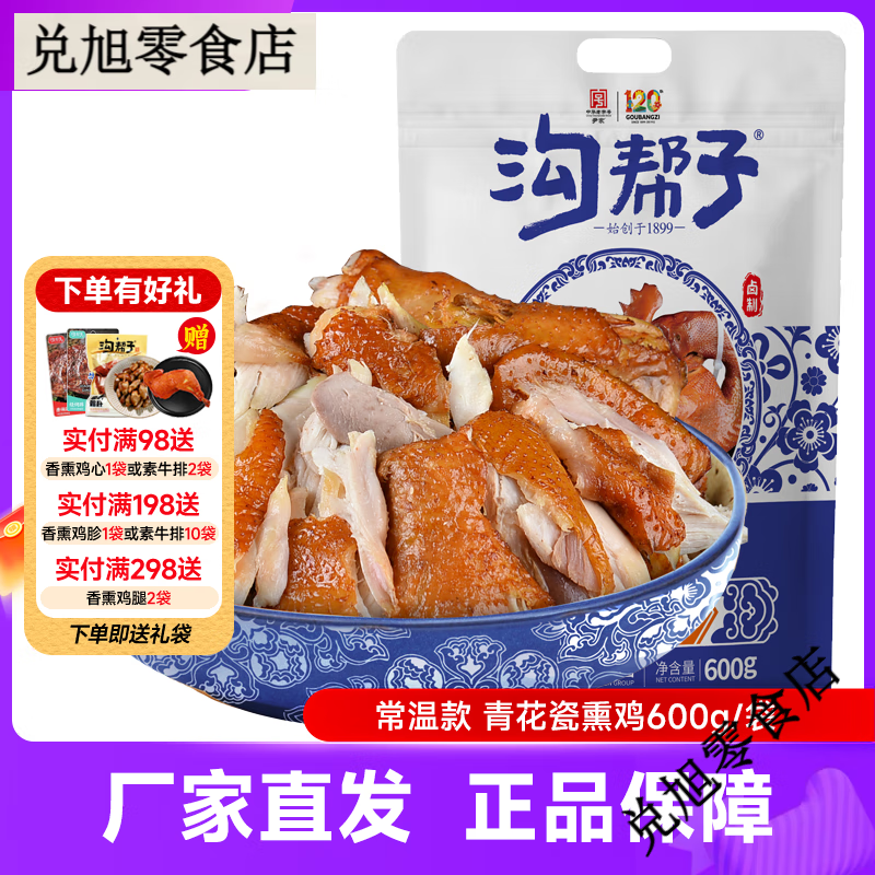 沟帮子青花瓷熏鸡公传统熏鸡只真空常温款手撕鸡厂家直发礼袋 青花瓷熏鸡公600g(常温款)