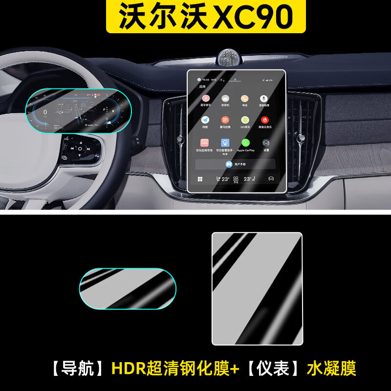 路透仕2026款沃爾沃XC90導(dǎo)航鋼化膜中控液晶顯示大屏幕內(nèi)飾玻璃保護(hù)貼膜 沃爾沃XC90【導(dǎo)航超清鋼化膜】+儀表TPU