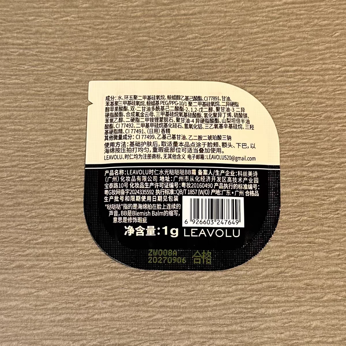 LEAVOLU直营正品时仁水光哒哒哒BB霜韩国欧尼同款底妆遮瑕水光定妆粉底液 时仁水光哒哒哒BB霜 正装50g+试用装1g