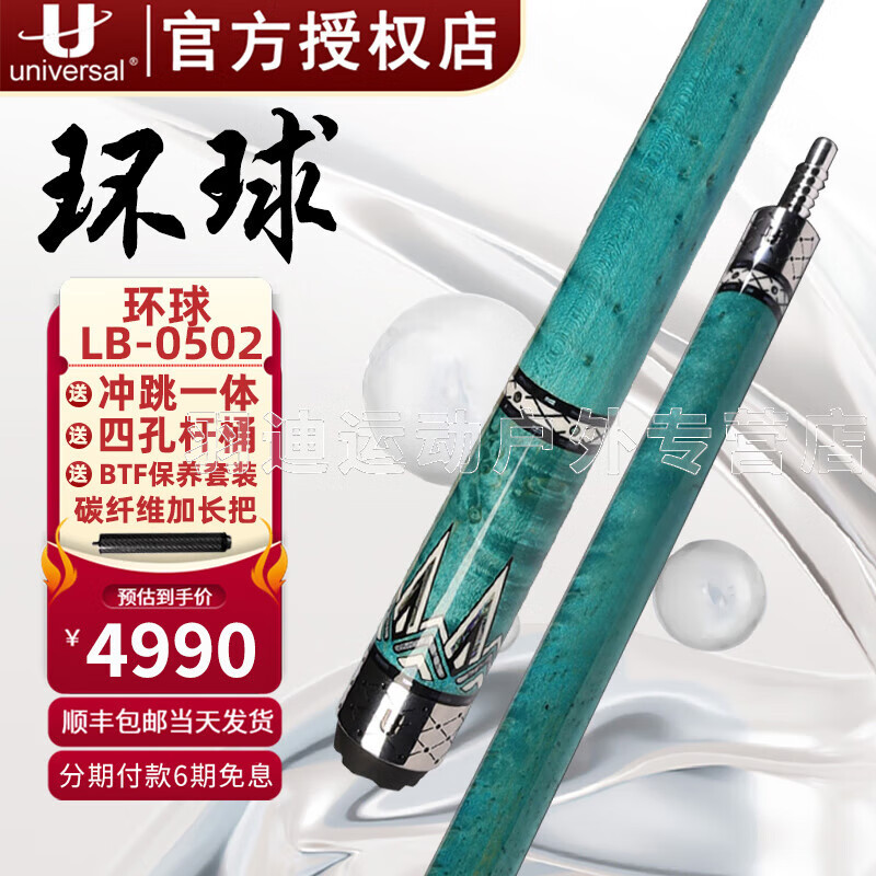 U環(huán)球臺(tái)球桿紅冰藍(lán)冰0501科技前肢中式黑八九球桿鳥(niǎo)木黑檀后把大頭 藍(lán)冰LB-0502【光把】t +沖跳一體+四孔桿桶+加長(zhǎng)把+BTF保養(yǎng)套餐