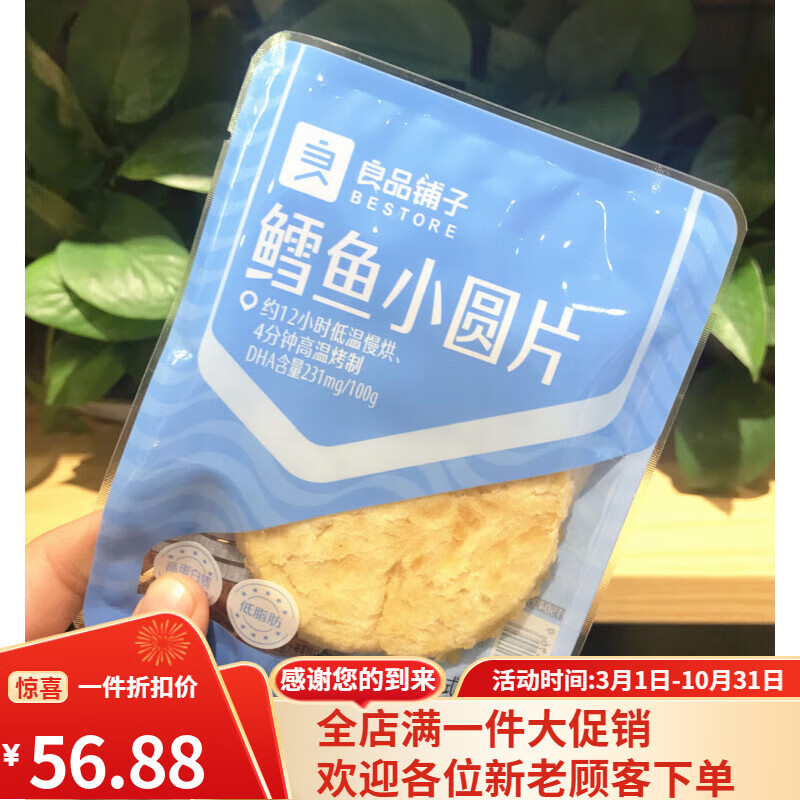 良品鋪子鐵板烤魚片 鱈魚小圓片 鮮烤鰻魚片 即食魚零食 鱈魚小圓片5包 約125g