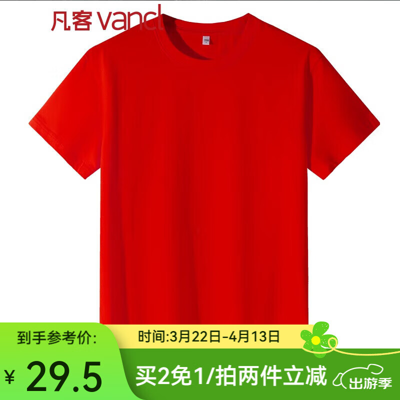 凡客诚品（VANCL）尺码偏小请拍大2码，时尚休闲纯棉素色T恤衫情侣款 红色 4XL