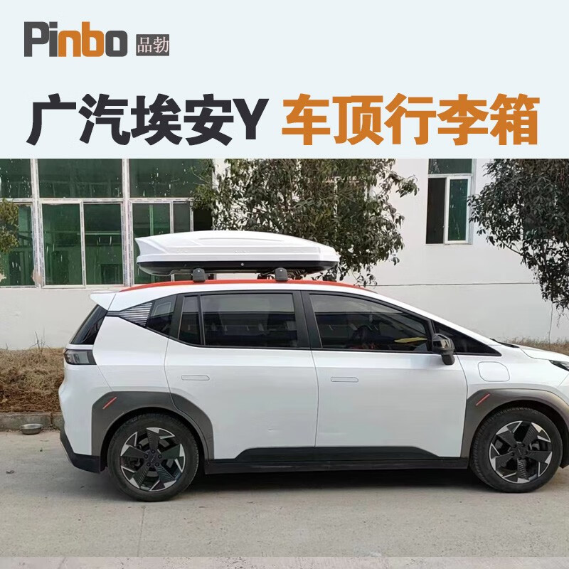 麗田專用于廣汽埃安Y 車頂行李箱車載行李架車頂架儲物箱汽車旅行箱 標(biāo)準(zhǔn)款單鎖條2根加強筋A(yù)BS材質(zhì) 免打孔