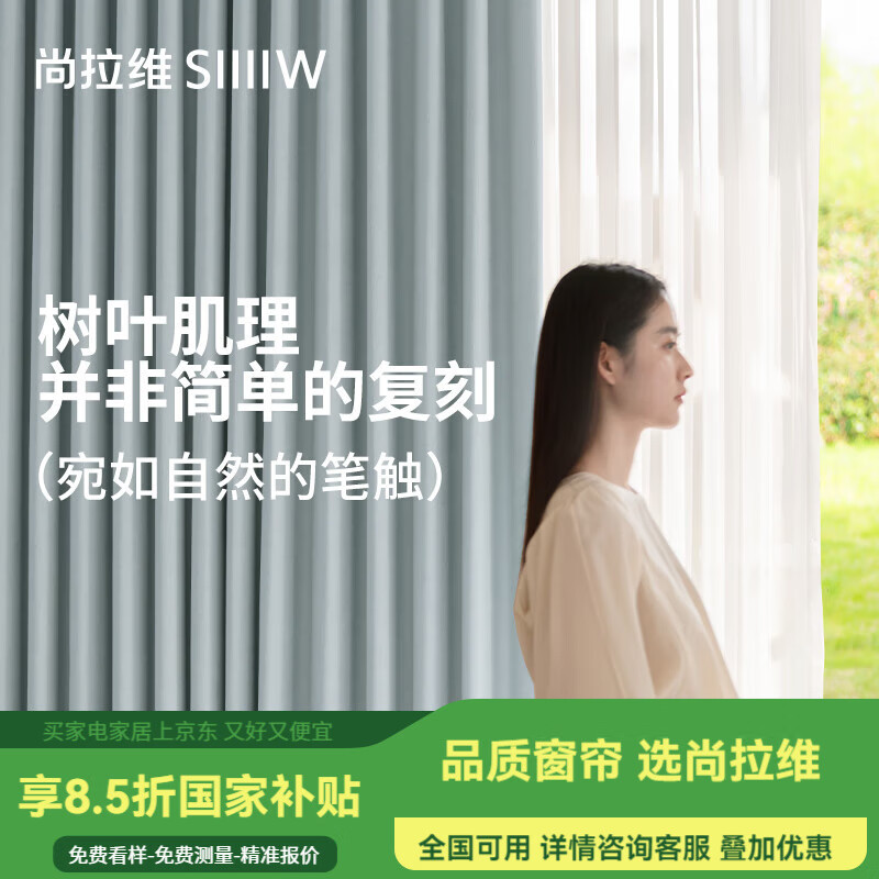 尚拉维全屋窗帘定制 7A抗菌高克重雪尼尔面料 风入松-9色可选 每米定制价格【赠全屋高温定型】 米