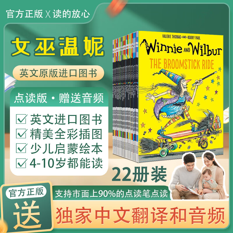 【可点读进口原版正品】女巫温妮 英文原版礼盒版22册 女巫魔法棒图画故事绘本
