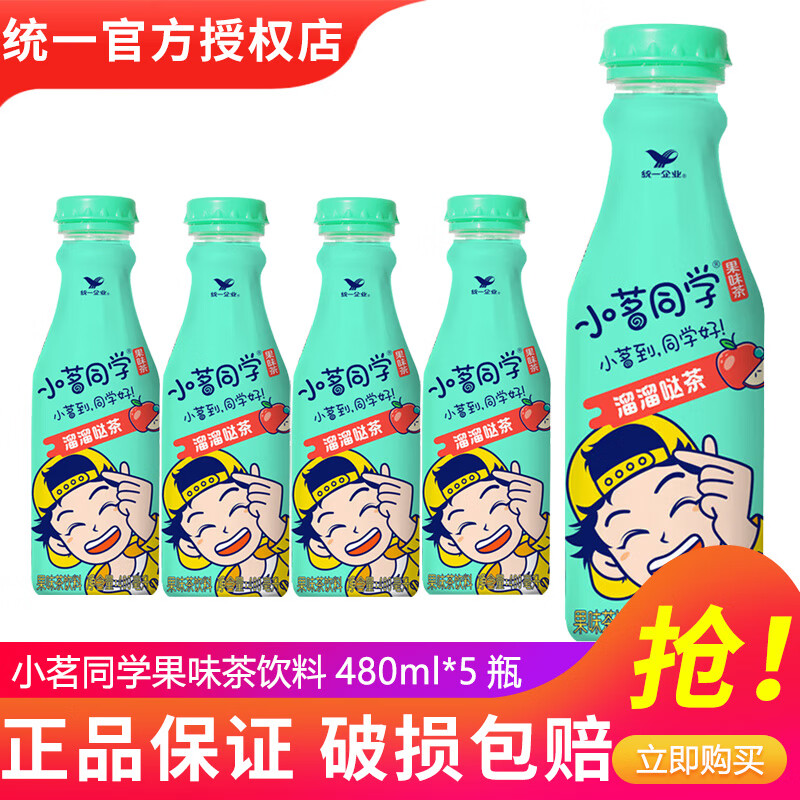 统一小茗同学青柠红茶夏季茶饮料480ml*15瓶整箱装多口味可选 江浙 480mL5瓶【溜溜哒茶】