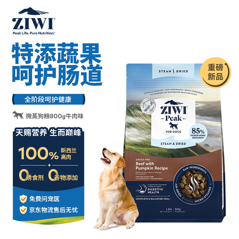 滋益巅峰（ZIWI）狗粮微蒸风干草饲配方800g牛肉味主粮犬粮成犬幼犬新西兰进口