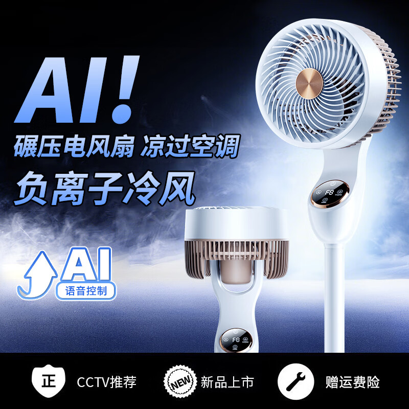 Niye【AI暴风循环】空气循环扇制冷大风量落地3D语音AI遥控全自动摇头电风扇静音立式家用卧室宿舍 智能语音升级款-3D摇头【一键暴风】