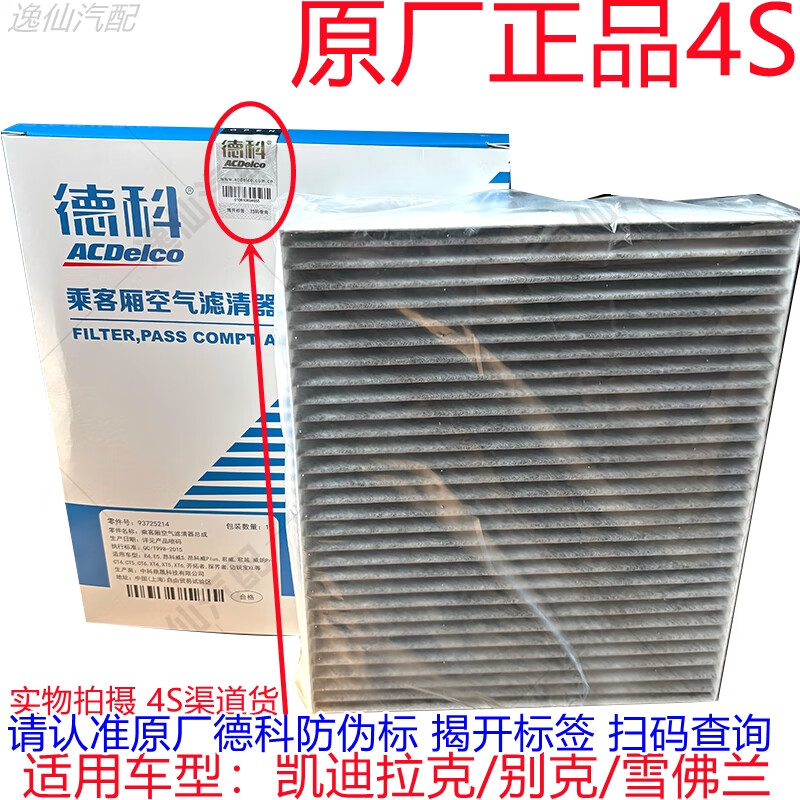适用于凯迪拉克xt5ct6xtsats新ctsac德科空调滤芯原厂4s