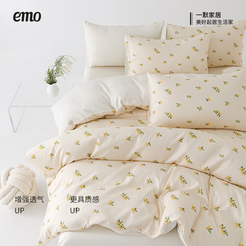 一默四件套四季被套床单枕套居家宿舍双人A类夏日柠檬塔提花四件套装 柑橘黄 床单款 （被套200*230cm） 四件套