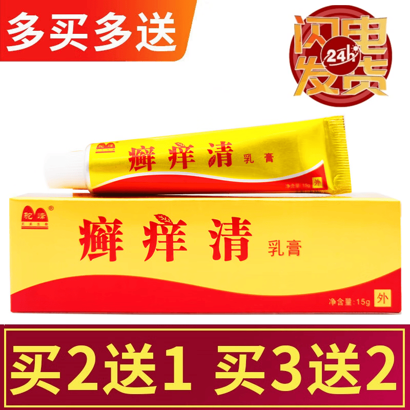 驼峰癣痒清草本乳膏皮肤外用草本软膏 1盒装
