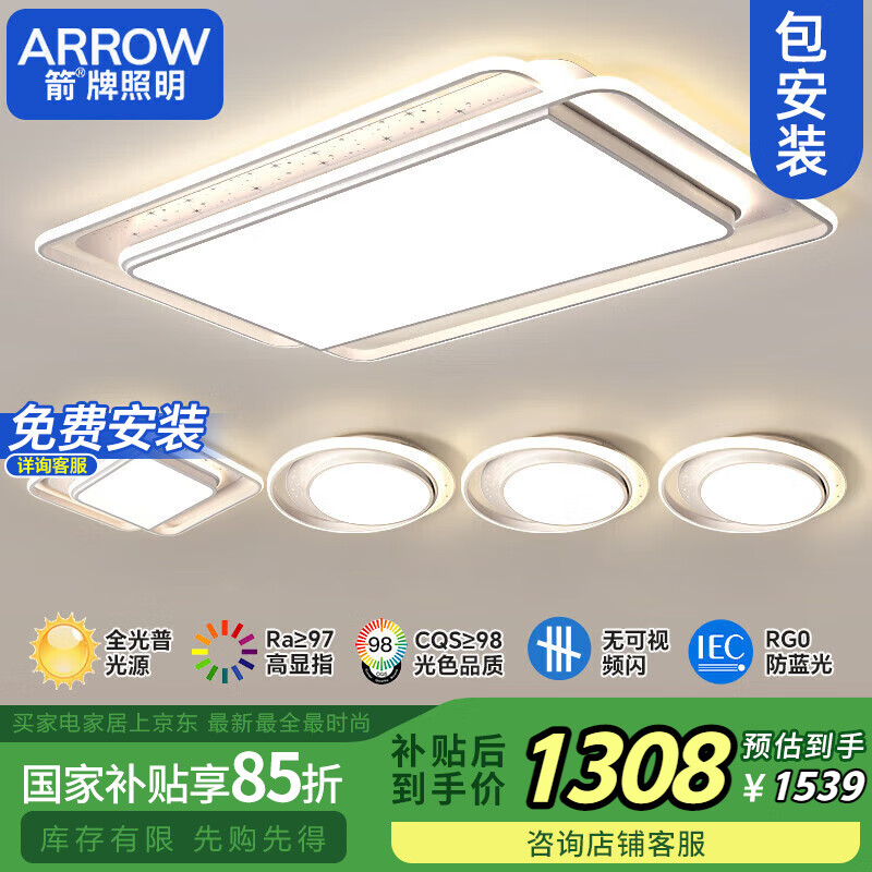 ARROW箭牌照明 北歐客廳燈LED鐵藝吸頂燈臥室燈具套餐中山燈具