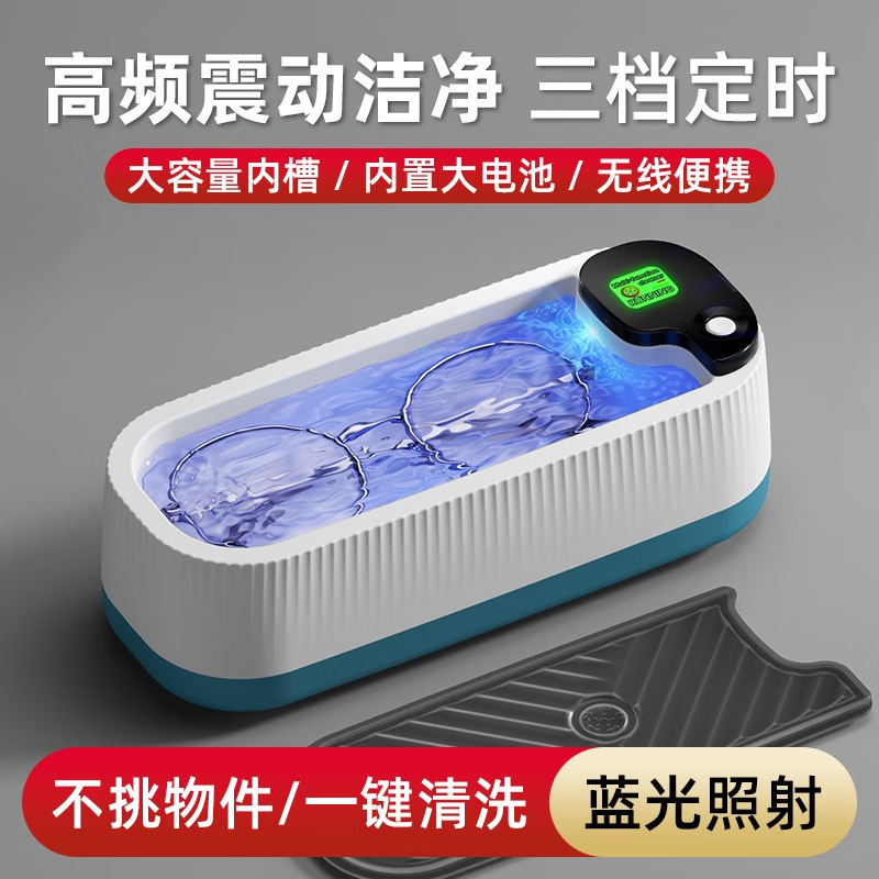 JNS2025新款洗眼镜机家用首饰牙套假牙手表清洁仪清洗器高频振动清洗 顶配充电款【蓝光/彩频/清洗剂】 京东折扣/优惠券