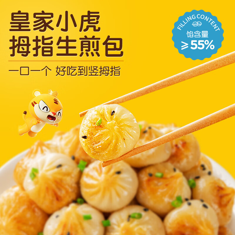 皇家小虎拇指生煎包早餐食品半成品特色速食灌汤小笼包速冻商用 【3斤】约150个(尝鲜装)