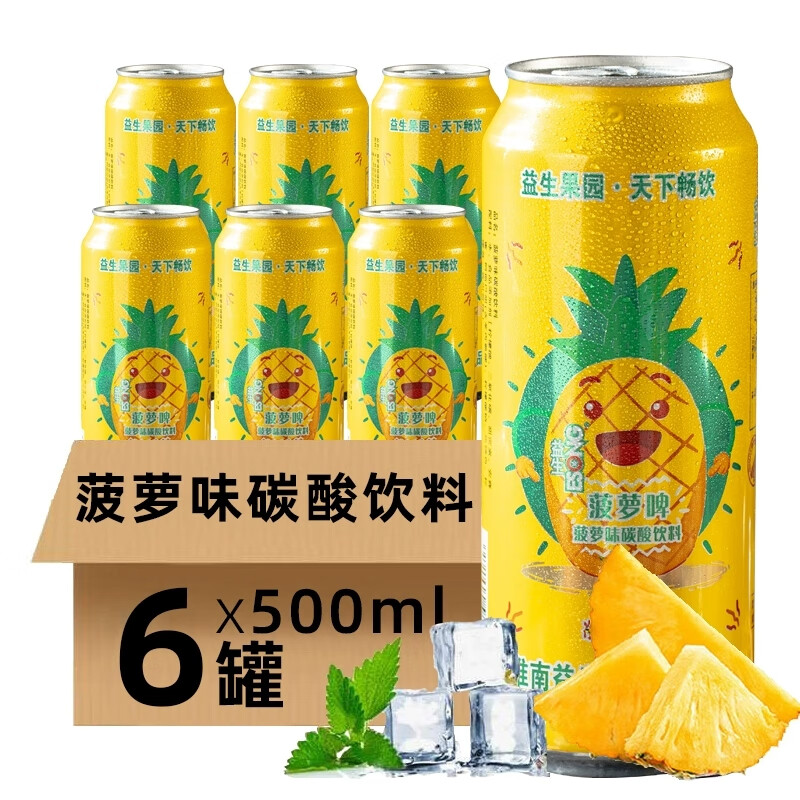 益生菠萝啤果味碳酸饮料整箱装500ml*6罐无酒精 500mL 6罐 整箱