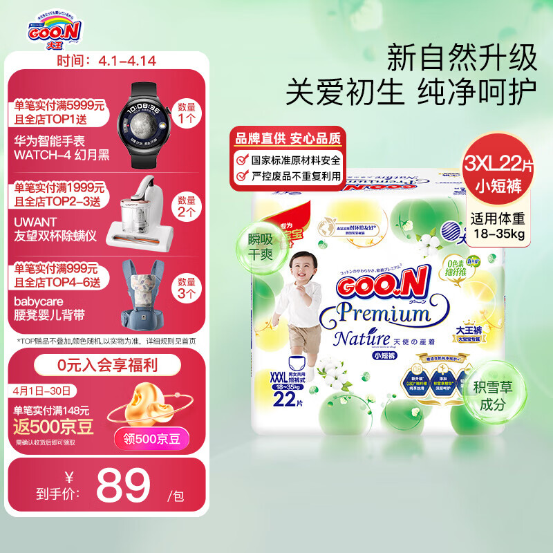 ������Ȼ֮��������Ӥ��ֽ��㱦����ʪ�ɳ��� ������XXXL22Ƭ(18-35kg��