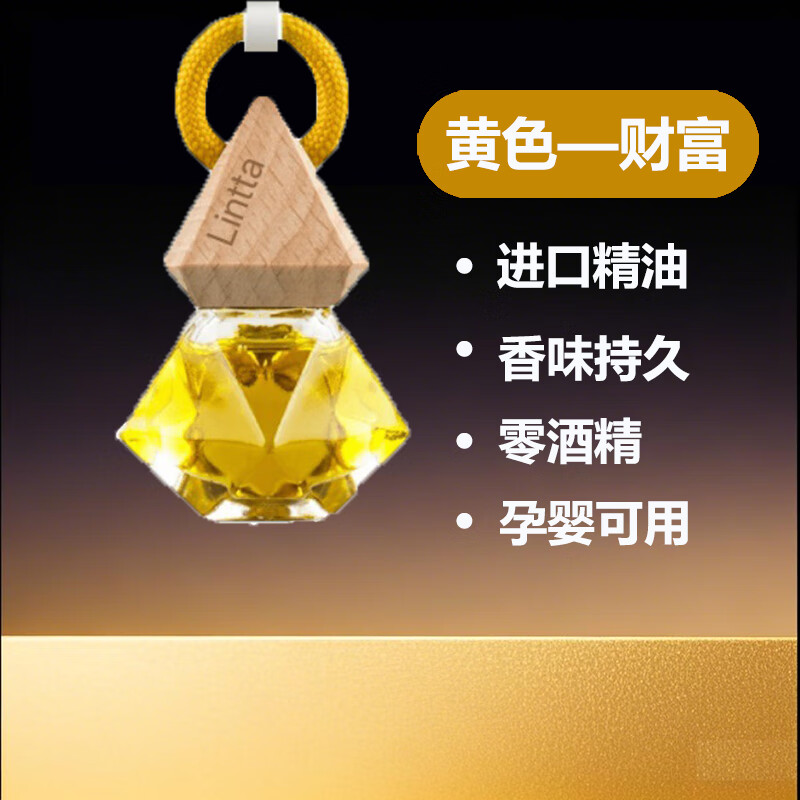 LINTTA朗汽车香水挂件车载香薰香水挂饰车内香氛装饰用品汽车摆件 【晶钻】黄色-财富 春