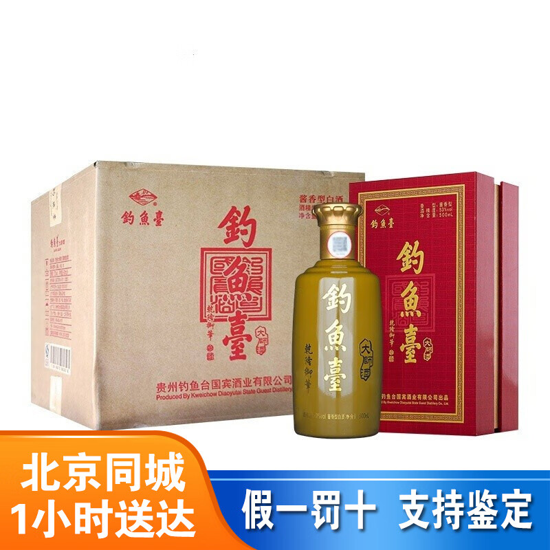 钓鱼台大师酒53度酱香型大曲坤沙纯粮白酒 500ml*6瓶整箱装