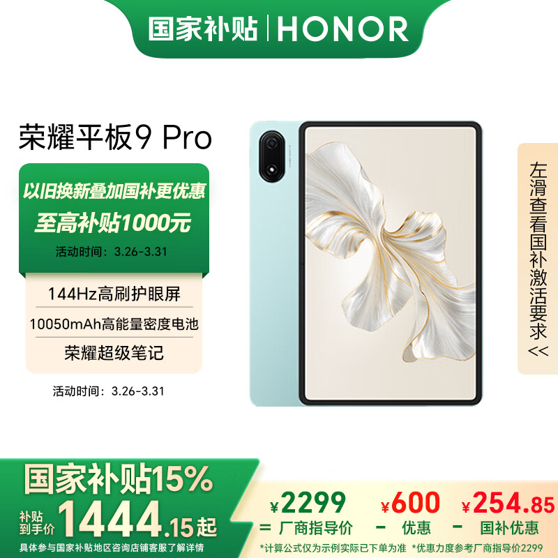 ��ҫƽ��9 Pro�����Ҳ���15%ƽ�塿12.1Ӣ��ƽ����� 8+256GB 144��ˢ������ �������ܶȵ�� ����ɫ