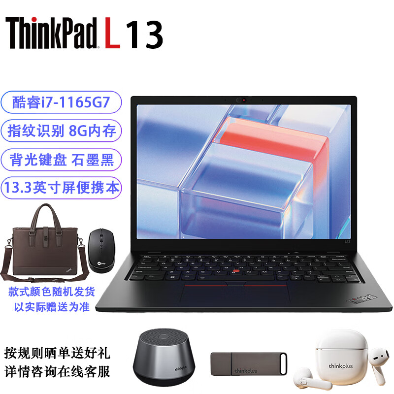 ThinkPad L13 酷睿i7-1165G7/8G内存/512G固态/核显/联想13.3英寸屏指纹背光商务办公上网学习轻薄笔记本