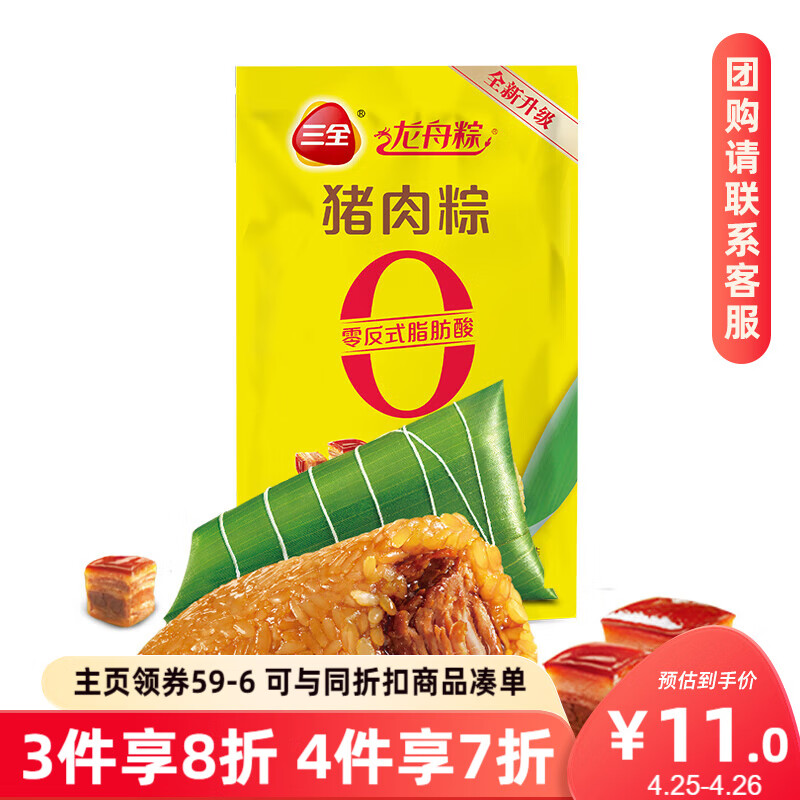 三全真空猪肉粽200g*1袋 肉粽端午粽子早餐食品