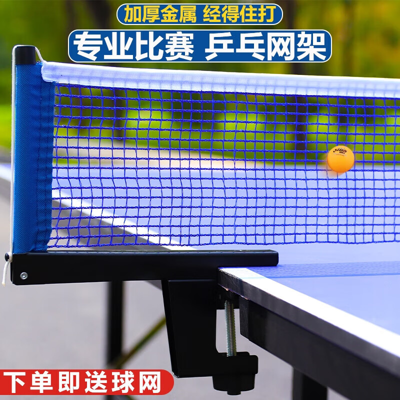 OEMG乒乓球網(wǎng)架便攜式兵乓球桌網(wǎng)標(biāo)準(zhǔn)球臺(tái)攔球網(wǎng)架子大夾口中間網(wǎng)室內(nèi) 經(jīng)典(可夾厚度0-4.5厘米)