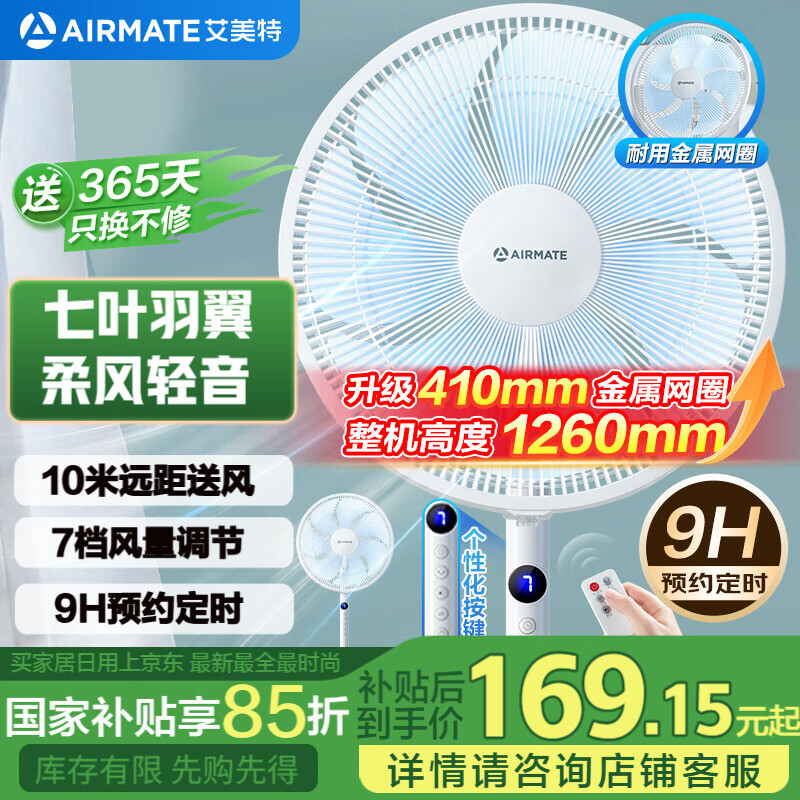 艾美特（AIRMATE）七葉家用遙控電風(fēng)扇7檔大風(fēng)量空氣循環(huán)搖頭臺式落地扇節(jié)能柔風(fēng)小風(fēng)扇預(yù)約定時落地式電扇 CS35-R20