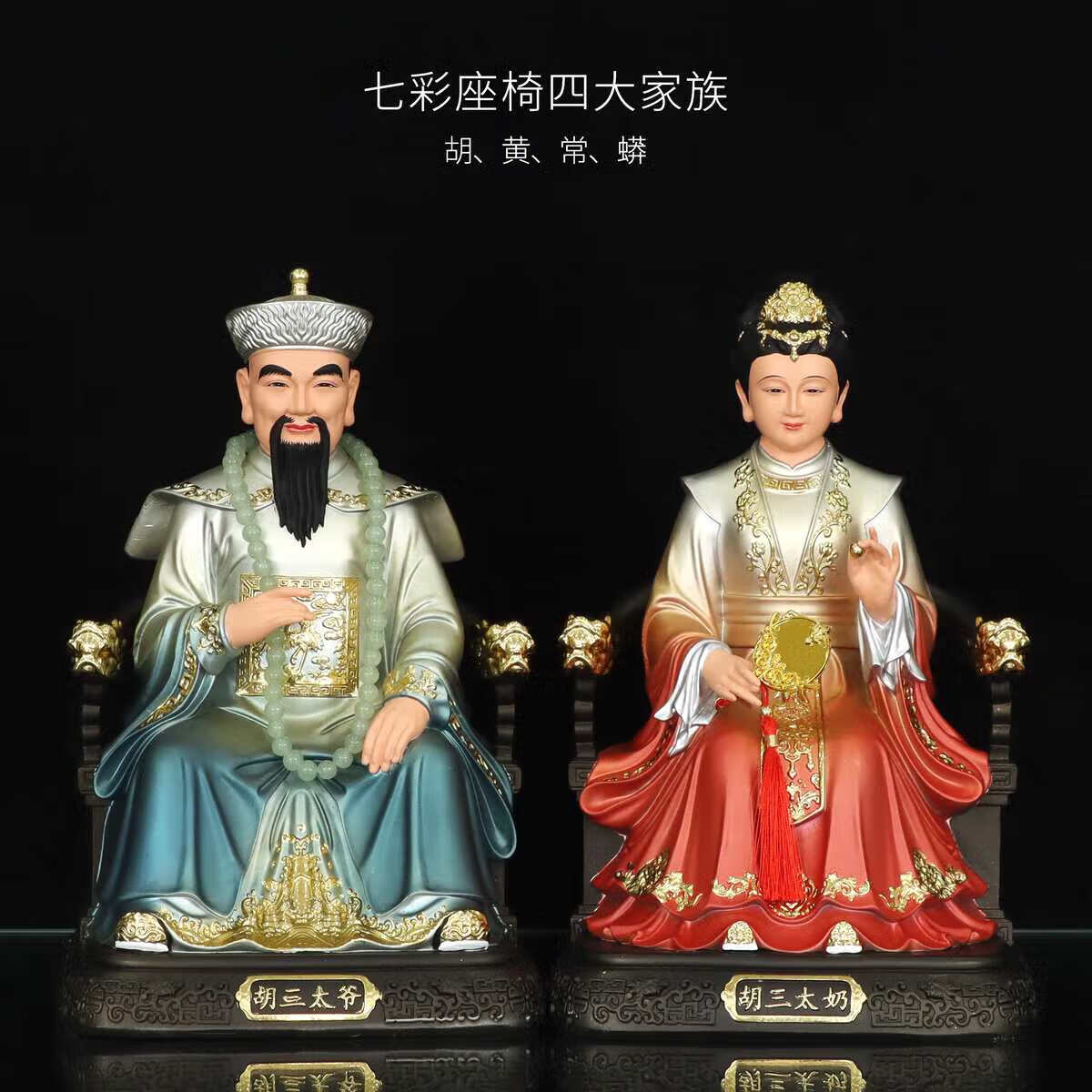 胡黄常蟒三太爷三太奶神像四大家族黑妈妈老太客厅佛像工艺品摆件 12