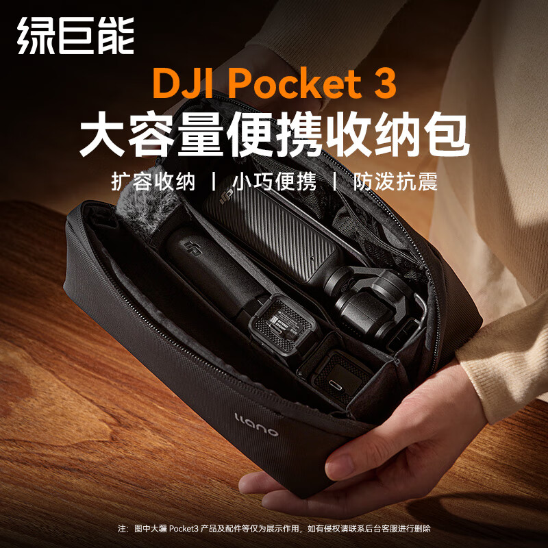 绿巨能（llano）适用大疆pocket3收纳包摄影配件保护壳DJI灵眸云台机身收纳袋便携手提防水相机包