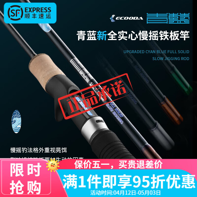 伊酷達(dá)（ECOODA）青藍(lán)二代全實心慢搖竿 近海船釣輕型鐵板竿海釣刀鲅竿 拉流底釣竿 獨節(jié)1.88米C62M槍柄100-250g