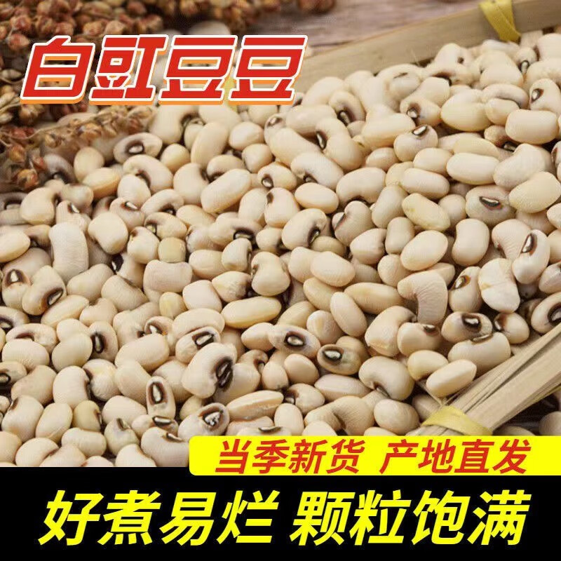 新貨白眉豆 農(nóng)家白豇豆 新貨飯豆白豆米豆子江豆類豆?jié){ 雜糧粗糧 2500g
