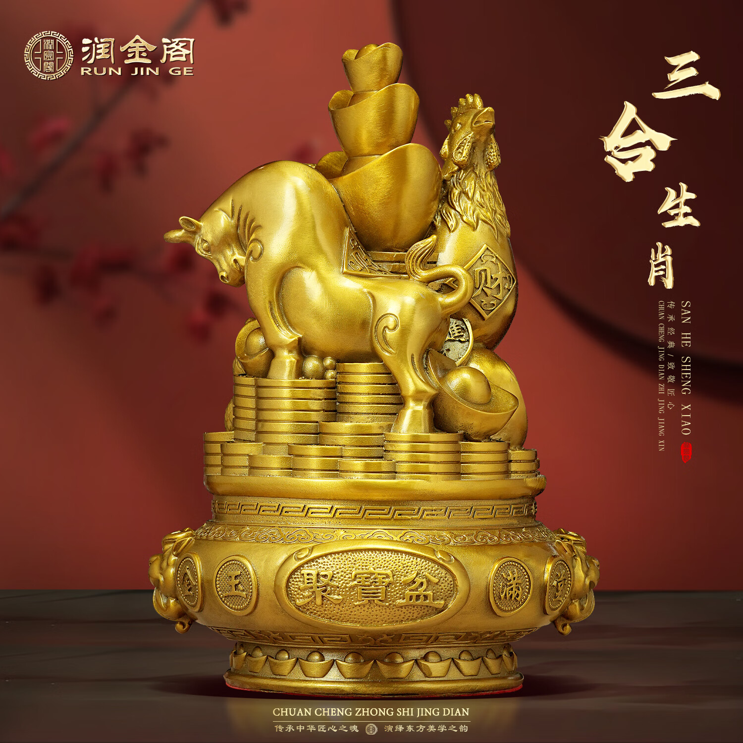 牛蛇鸡-三合生肖 小号11*11*17cm