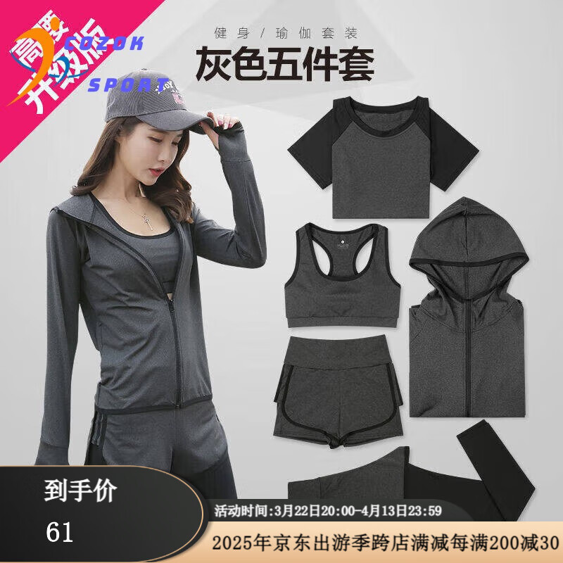 COZOK夏季瑜伽服運動套裝女休閑跑步速干衣健身衣服短袖短褲五件套春季 五件套升級版普通灰色 M 建議體重95-105斤