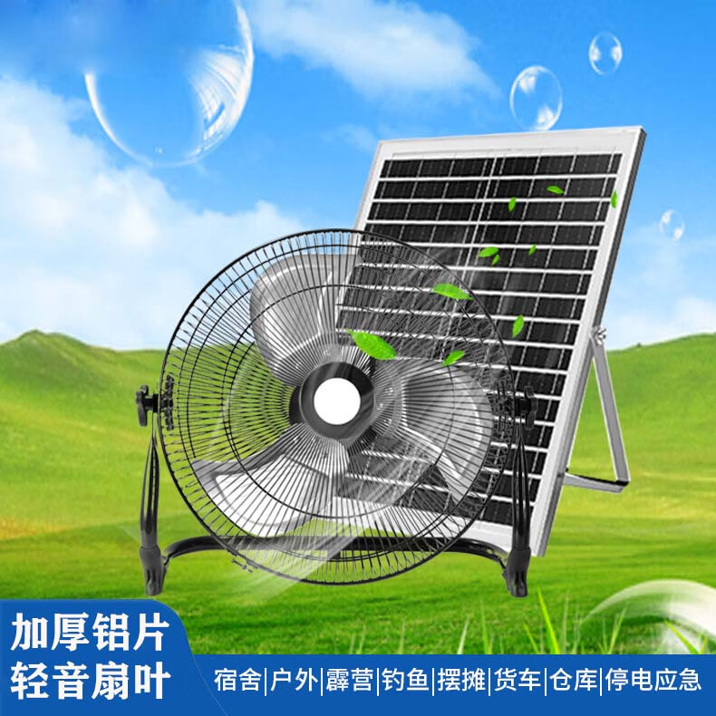 维央太阳能电风扇制冷大风力户外露营家用宿舍办公便携式落地扇充电式风扇轻音大风量移动无线趴地扇  【黑色12寸+12档风力+无刷电机】